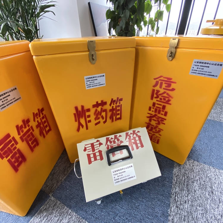 历下火工品存放箱 手提式雷管炸药箱的材质特性与标准规格解析
